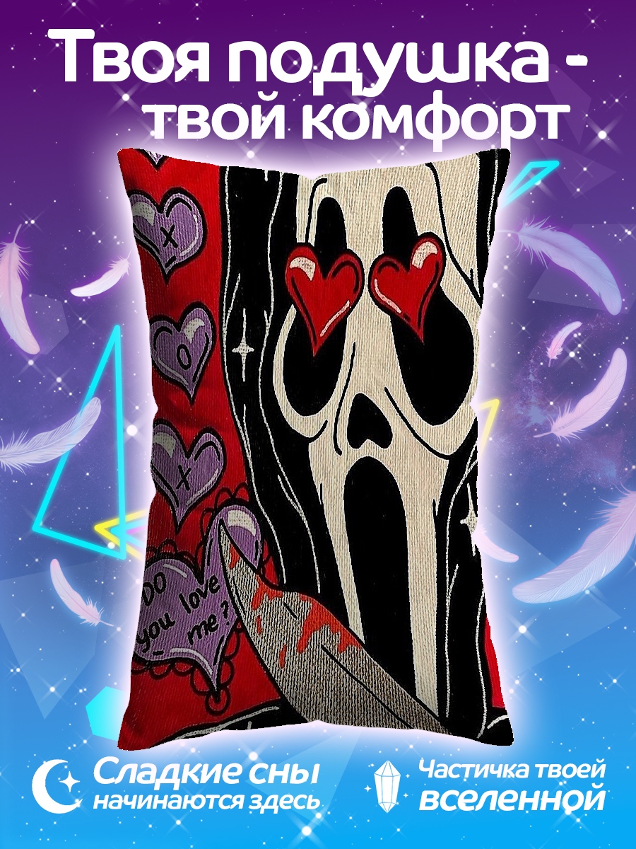 Подушка Призрак с ножом