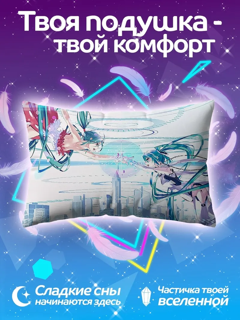 Подушка Две Мику футуристичные