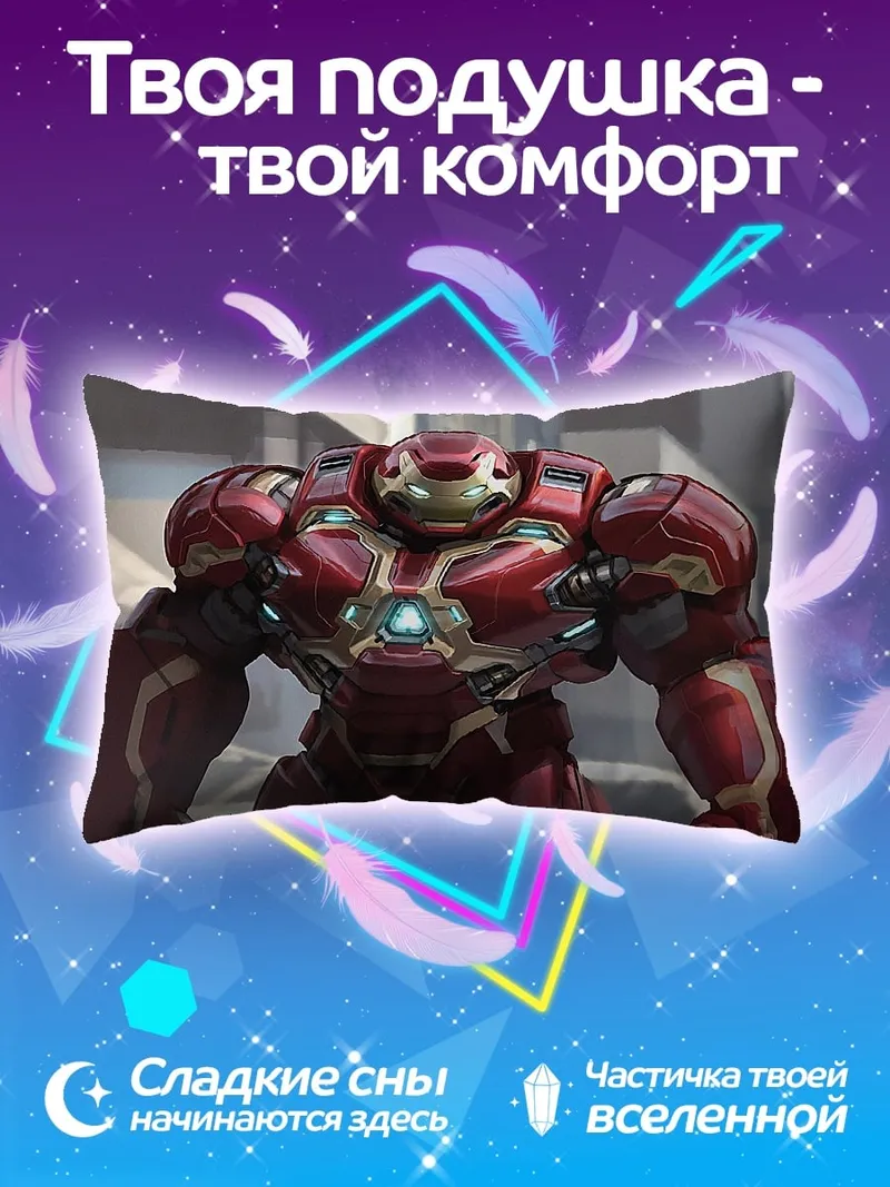 Подушка Халкбастер Железный Человек