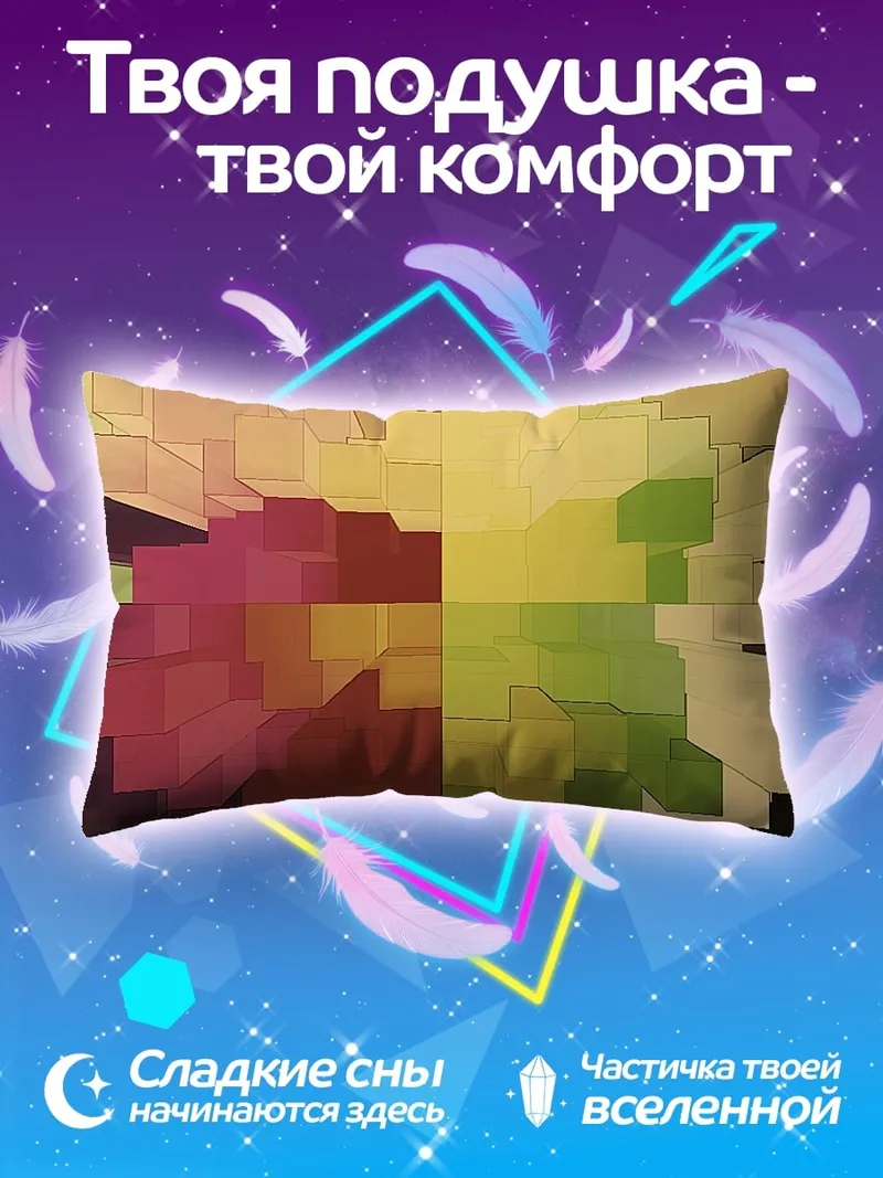 Подушка Цветовая абстракция