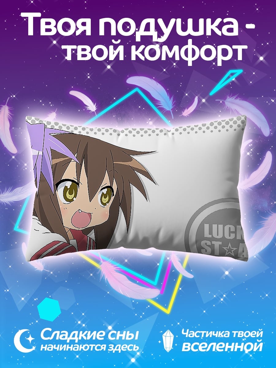 Подушка Lucky Star девочки