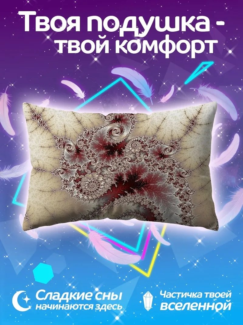 Подушка Фрактальная спираль