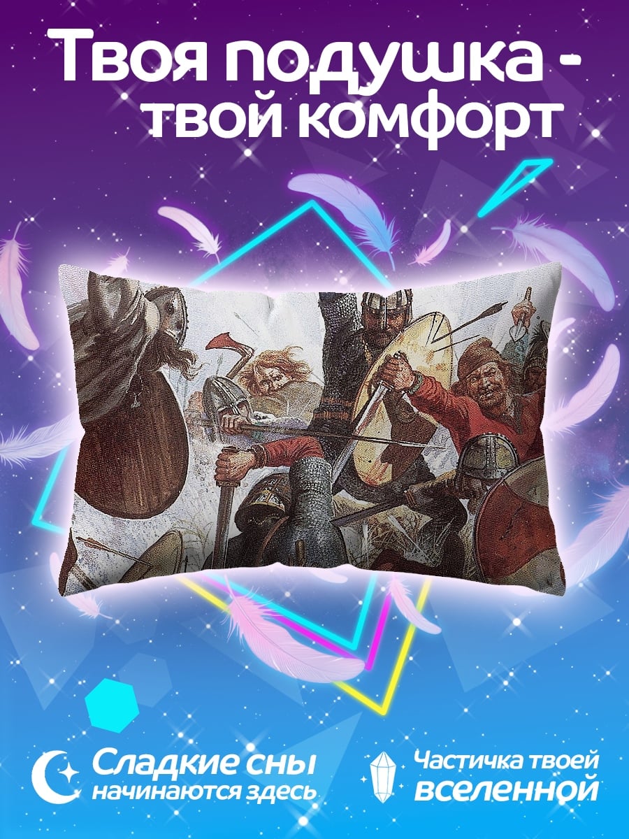 Подушка Битва викингов