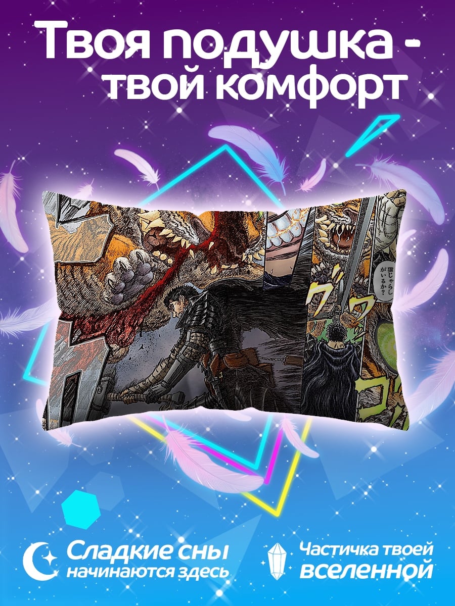 Подушка Берсерк битва с демоном