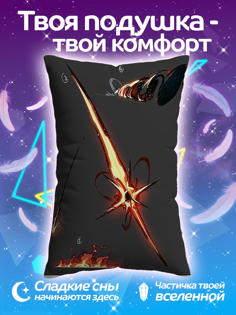 Подушка Огненный клинок