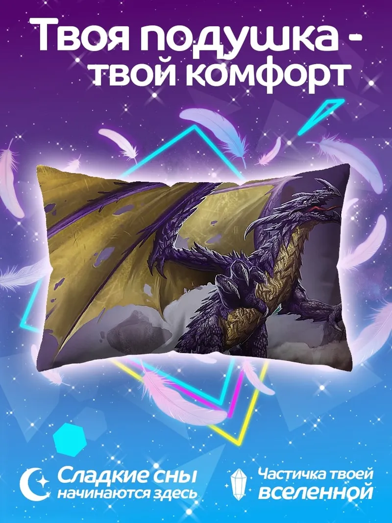 Подушка Фиолетовый дракон в небе