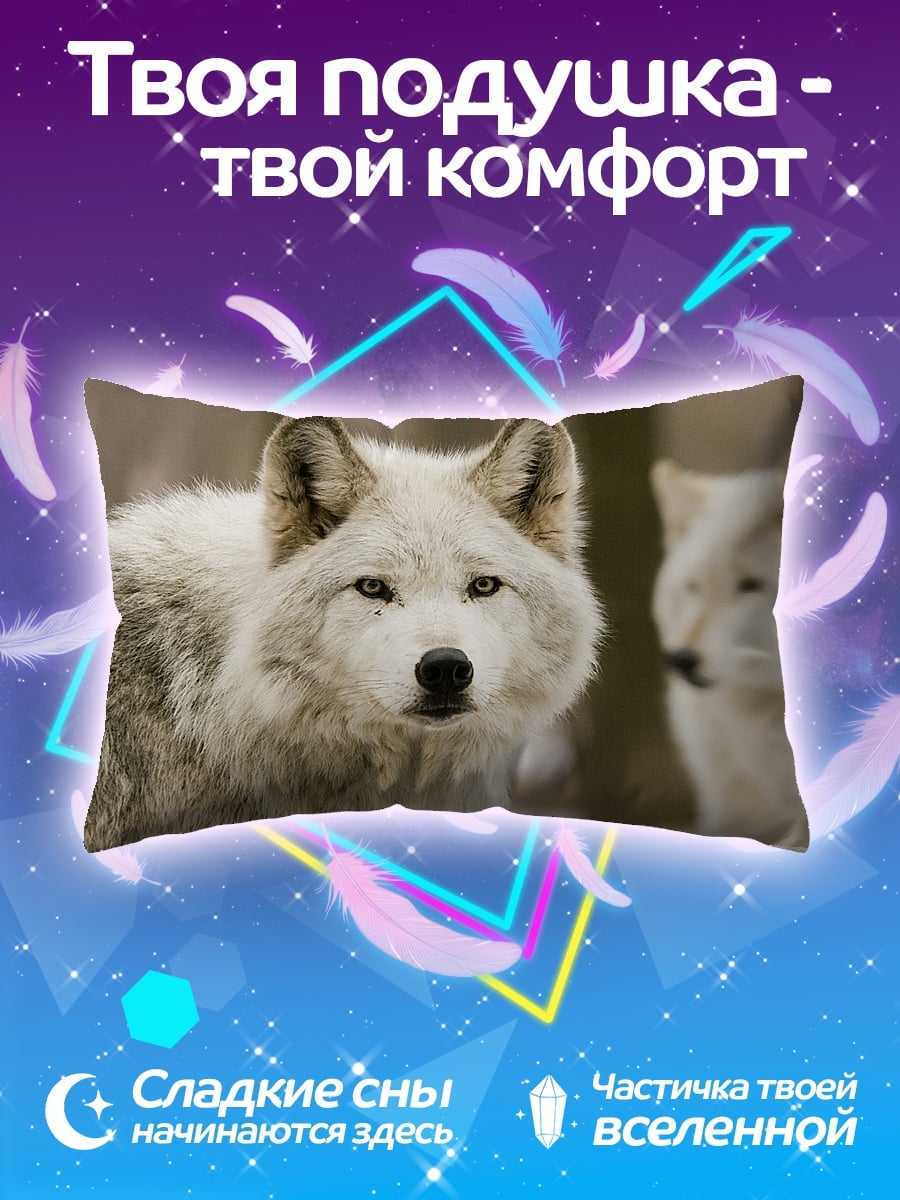 Подушка Белые волки