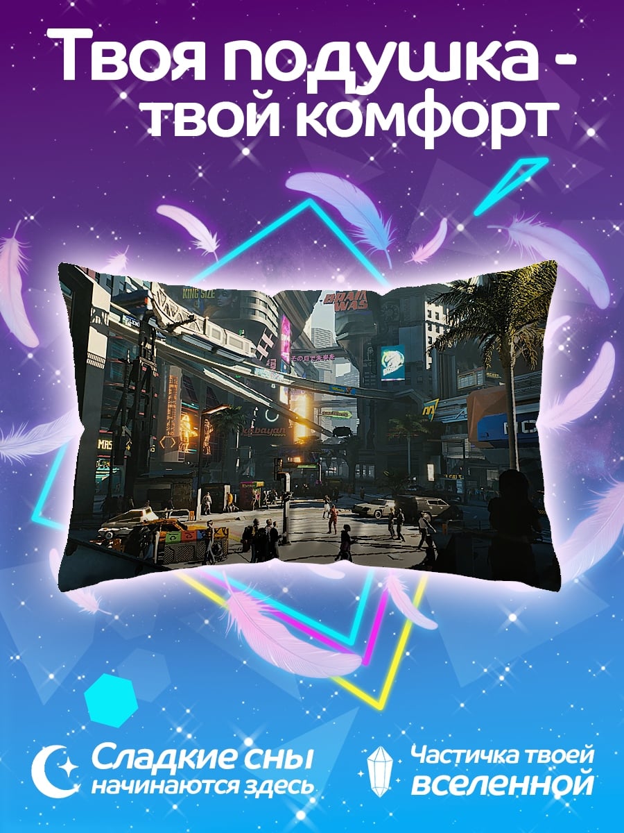 Подушка Киберпанк город