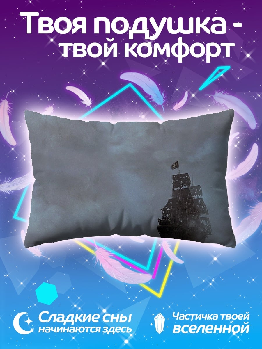 Подушка Корабль в тумане