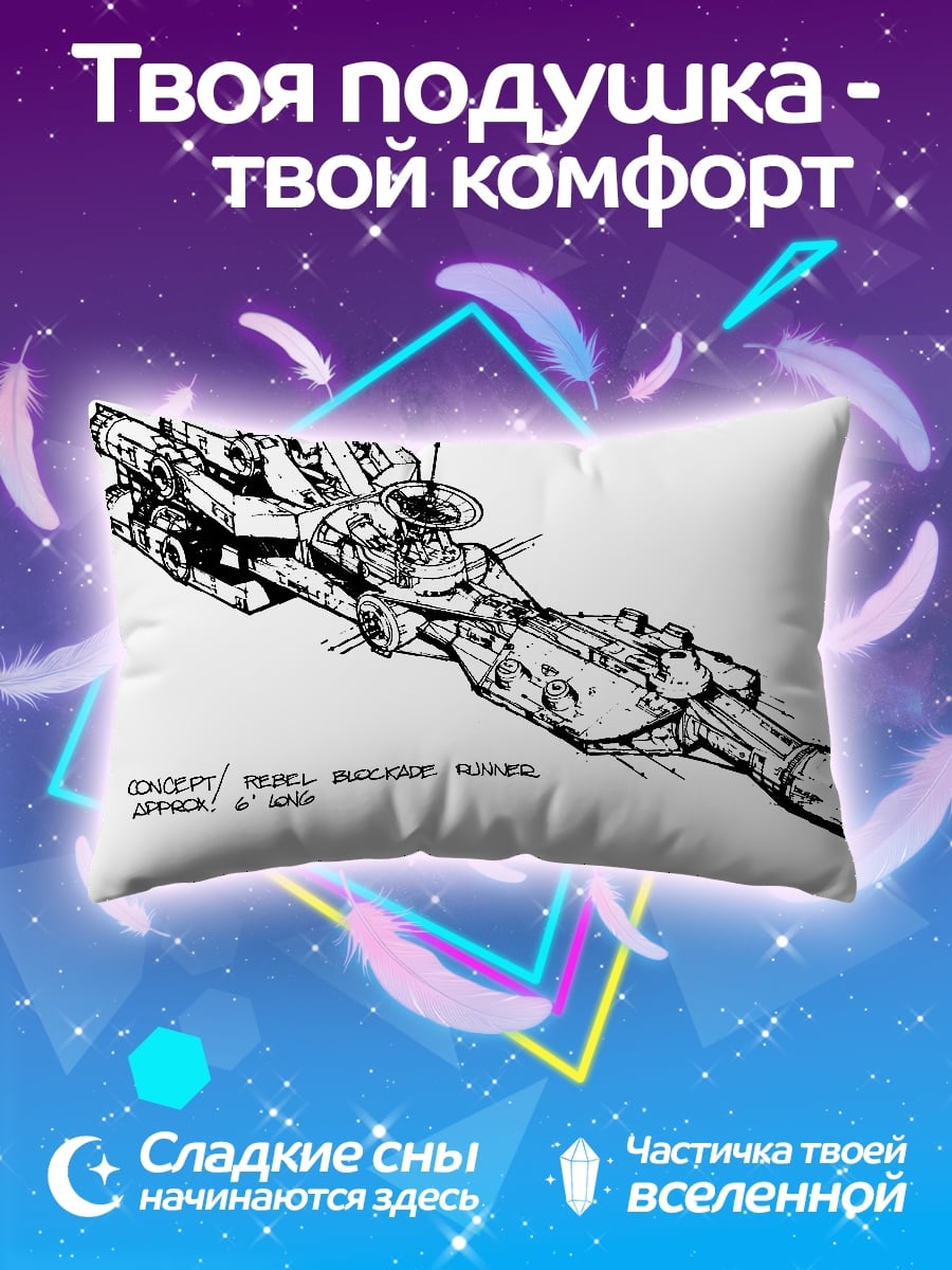 Подушка Корабль повстанцев