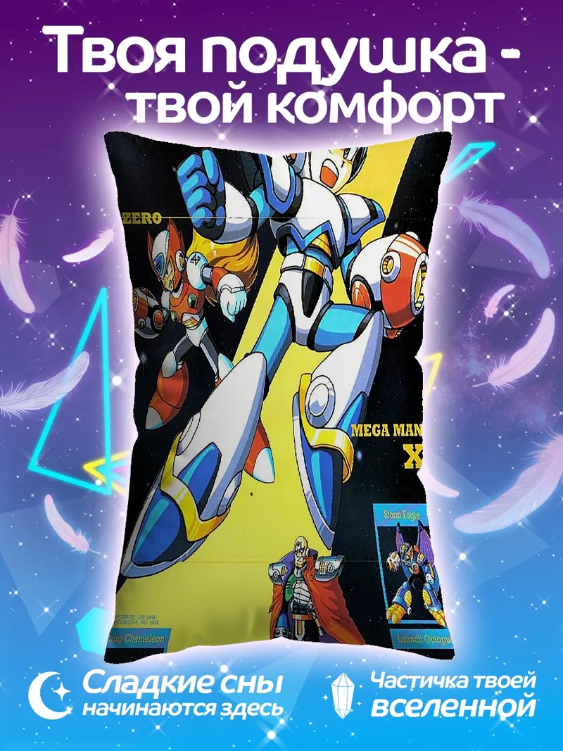 Подушка Мегамен Х
