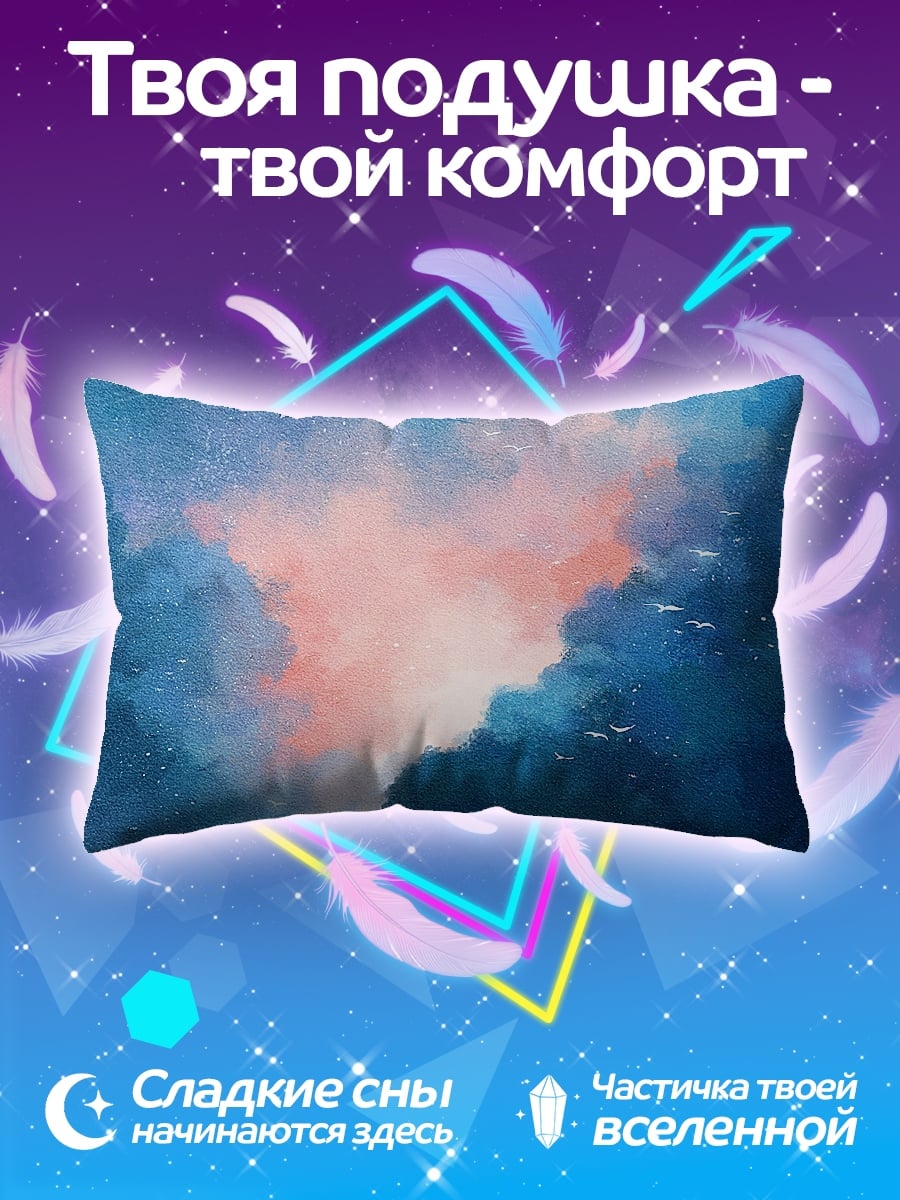 Подушка Небесное море