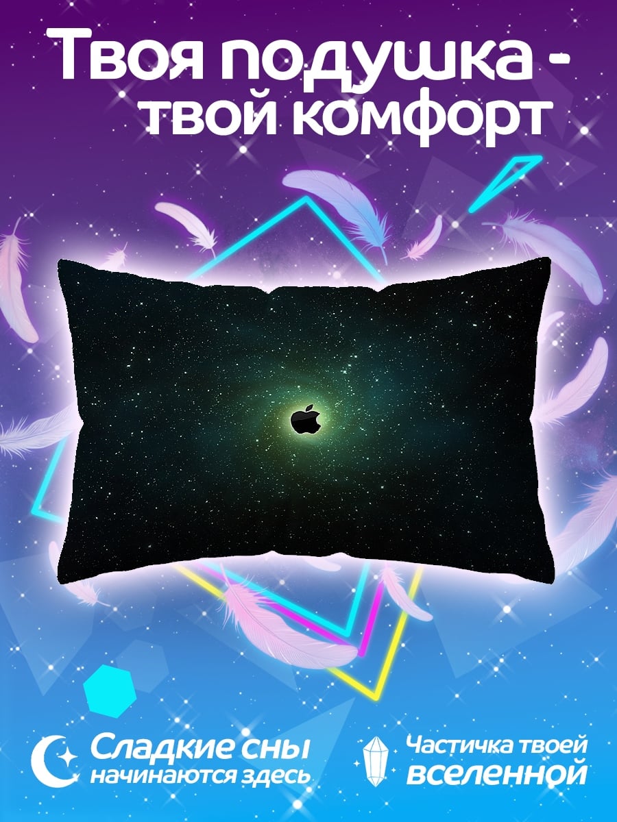 Подушка Яблоко в космосе