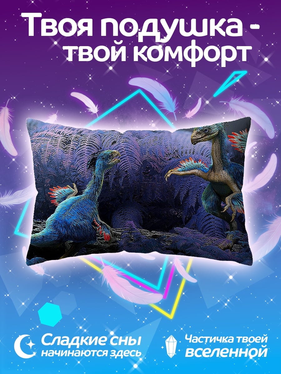 Подушка Динозавры в перьях