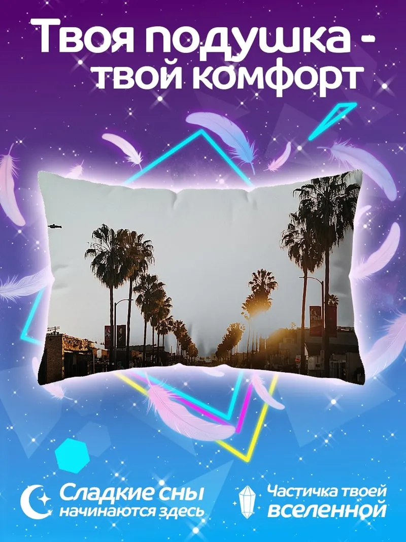 Подушка Закат на калифорнийской улице