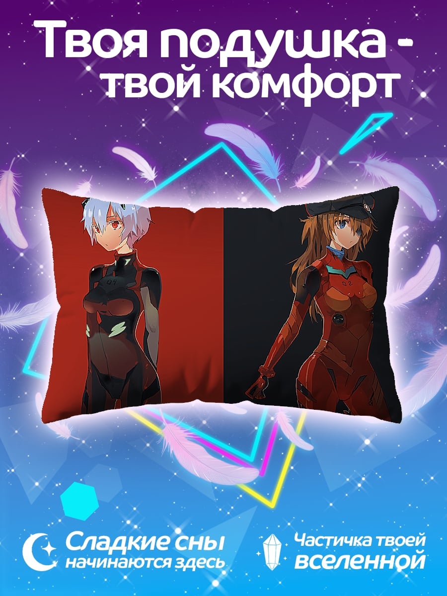 Подушка Аска и Рей