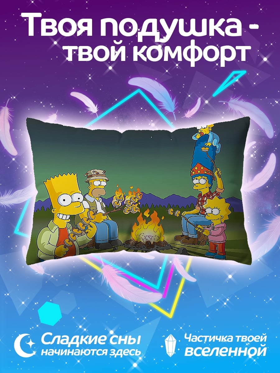 Подушка Симпсоны у костра