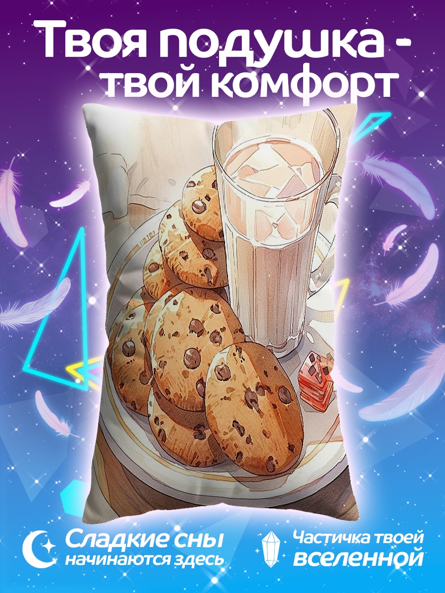 Подушка Печенье с молоком