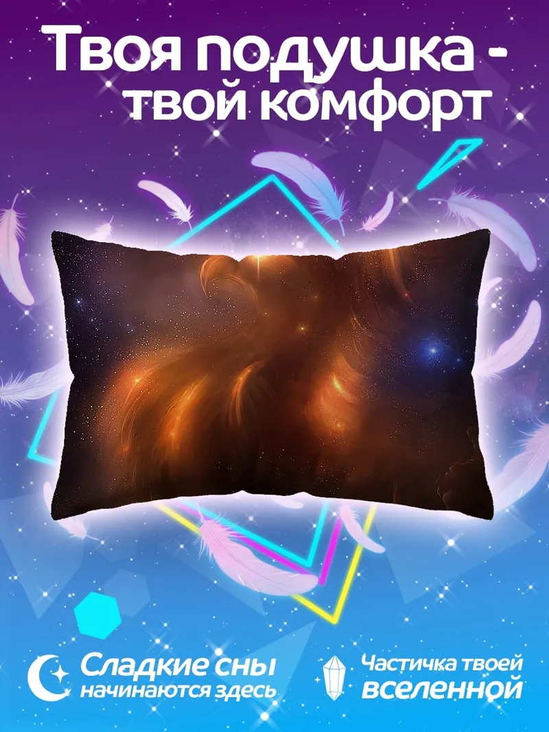 Подушка Космический феникс