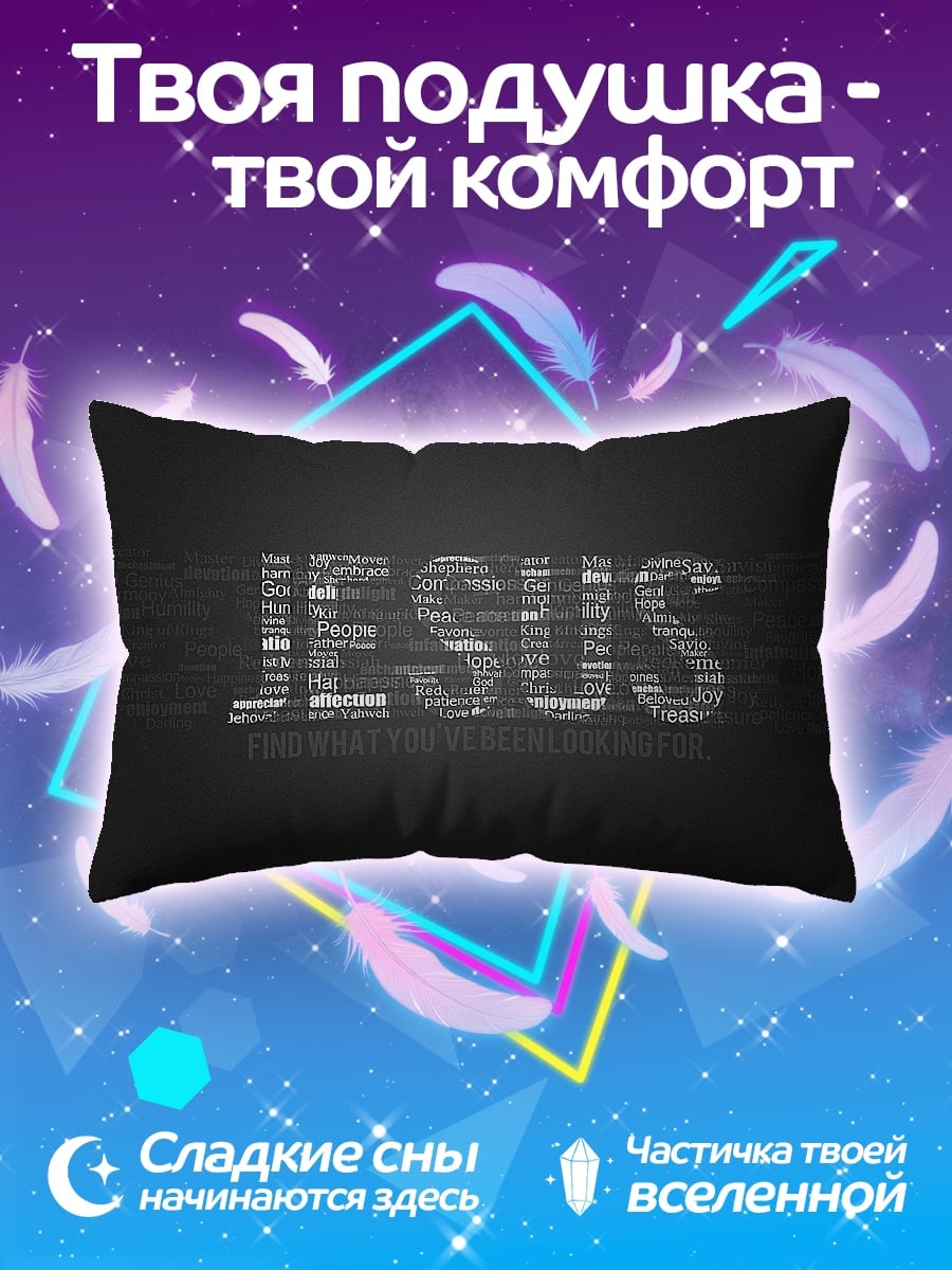 Подушка Слово Иисус