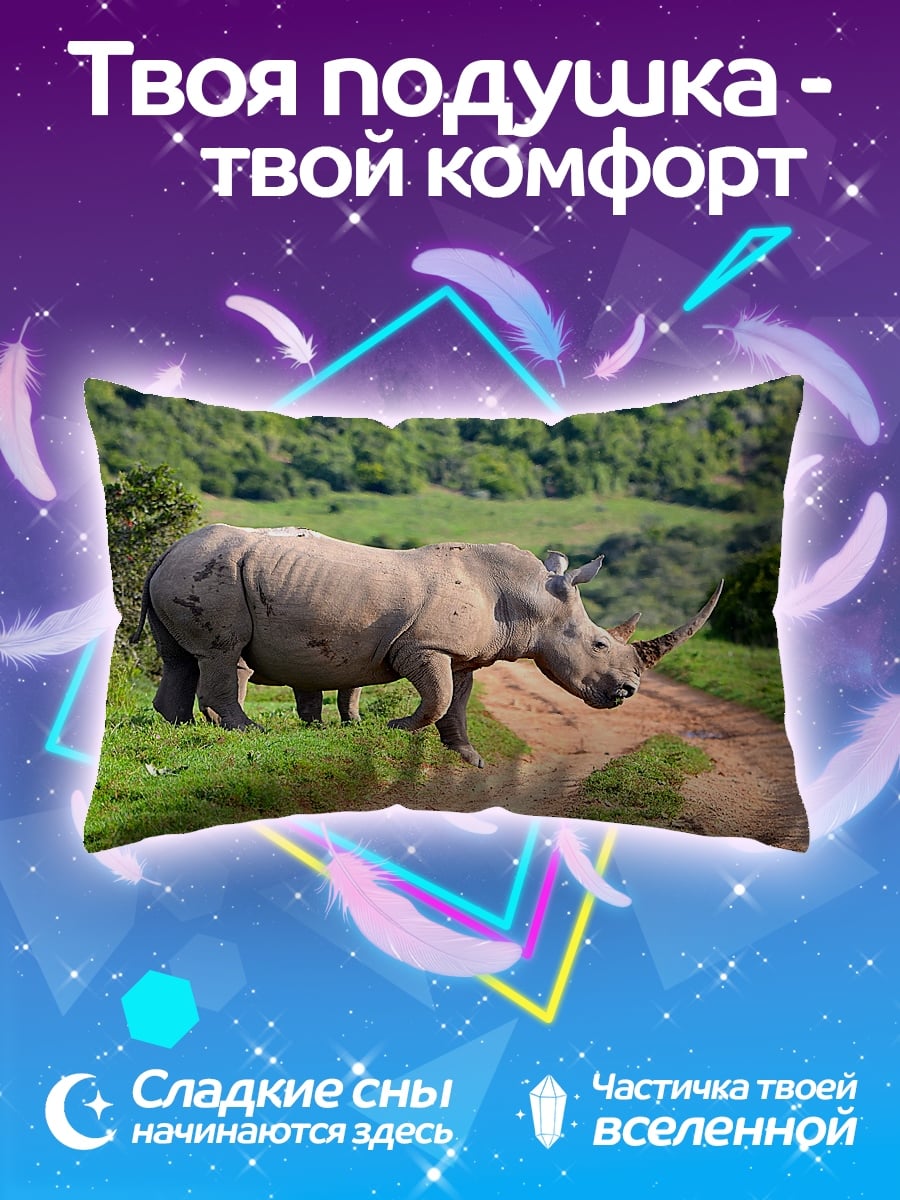 Подушка Носорог на дороге