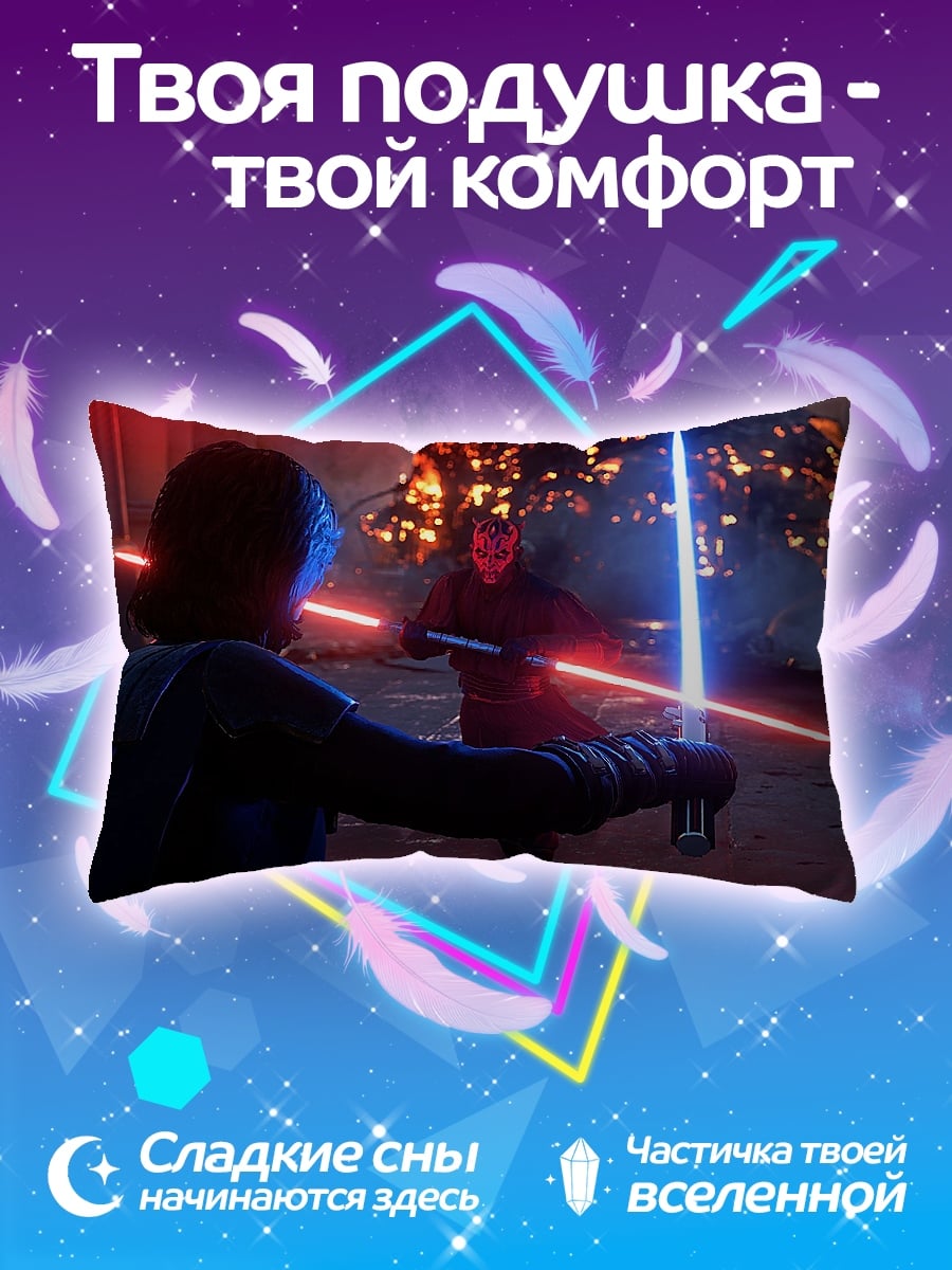 Подушка Битва на световых мечах