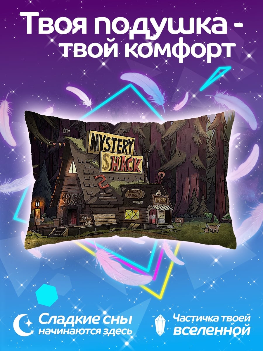 Подушка Тайна