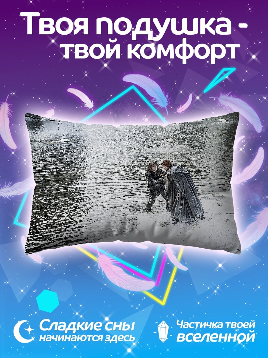 Подушка Битва у реки