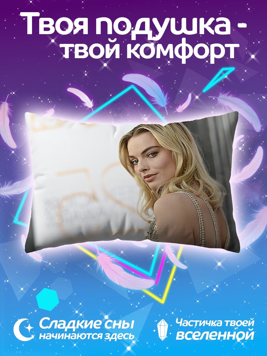 Подушка Марго Робби