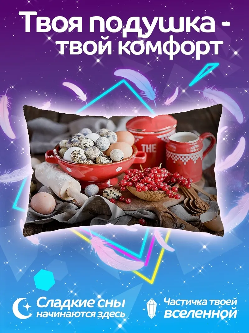 Подушка Кухонные принадлежности и ягоды