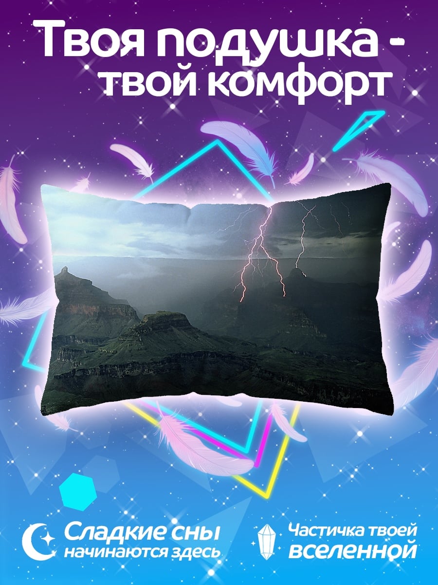 Подушка Гроза в Каньоне