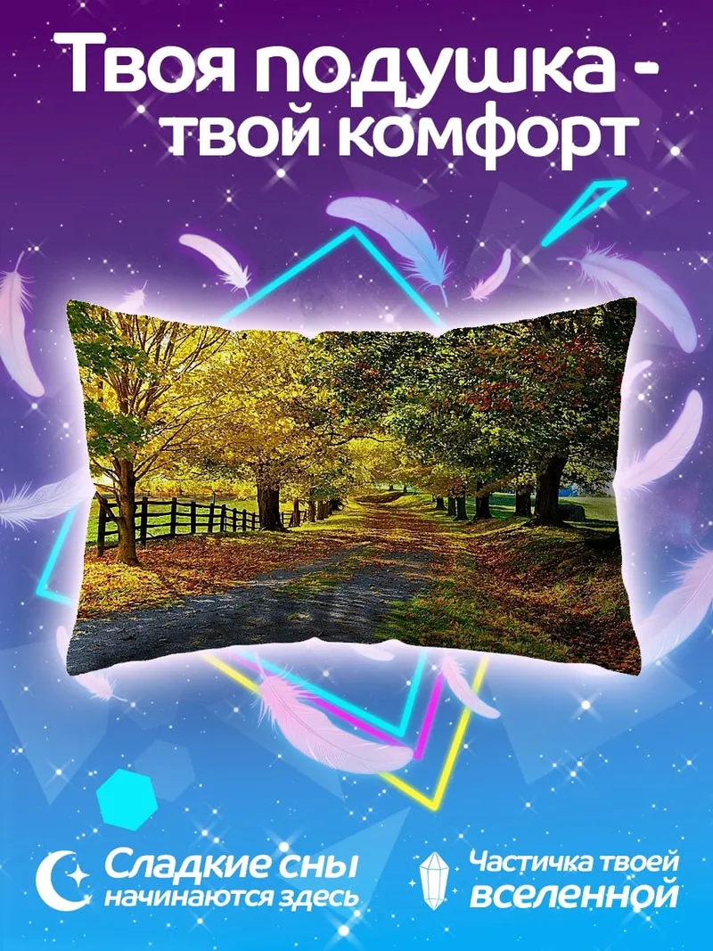 Подушка Осенняя Дорога Деревья