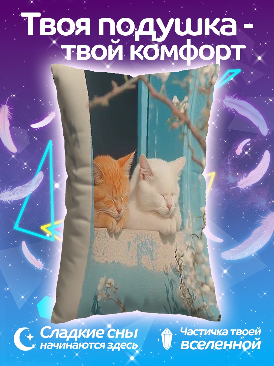 Подушка два спящих кота
