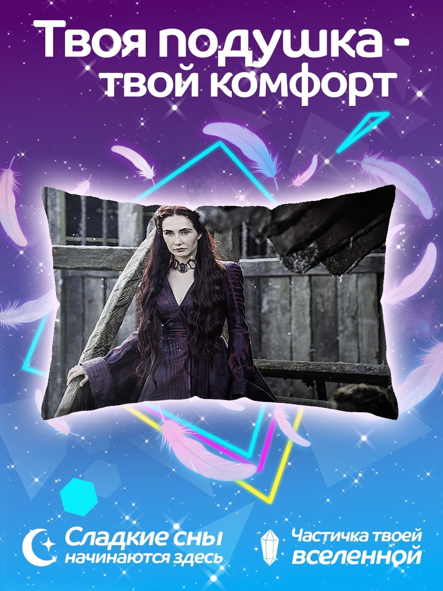 Подушка Мелисандра
