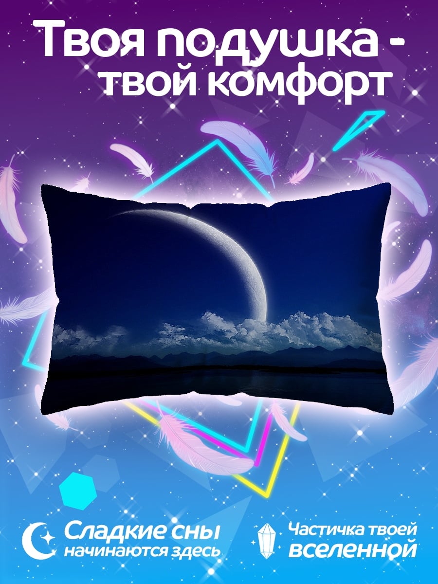 Подушка Лунная ночь