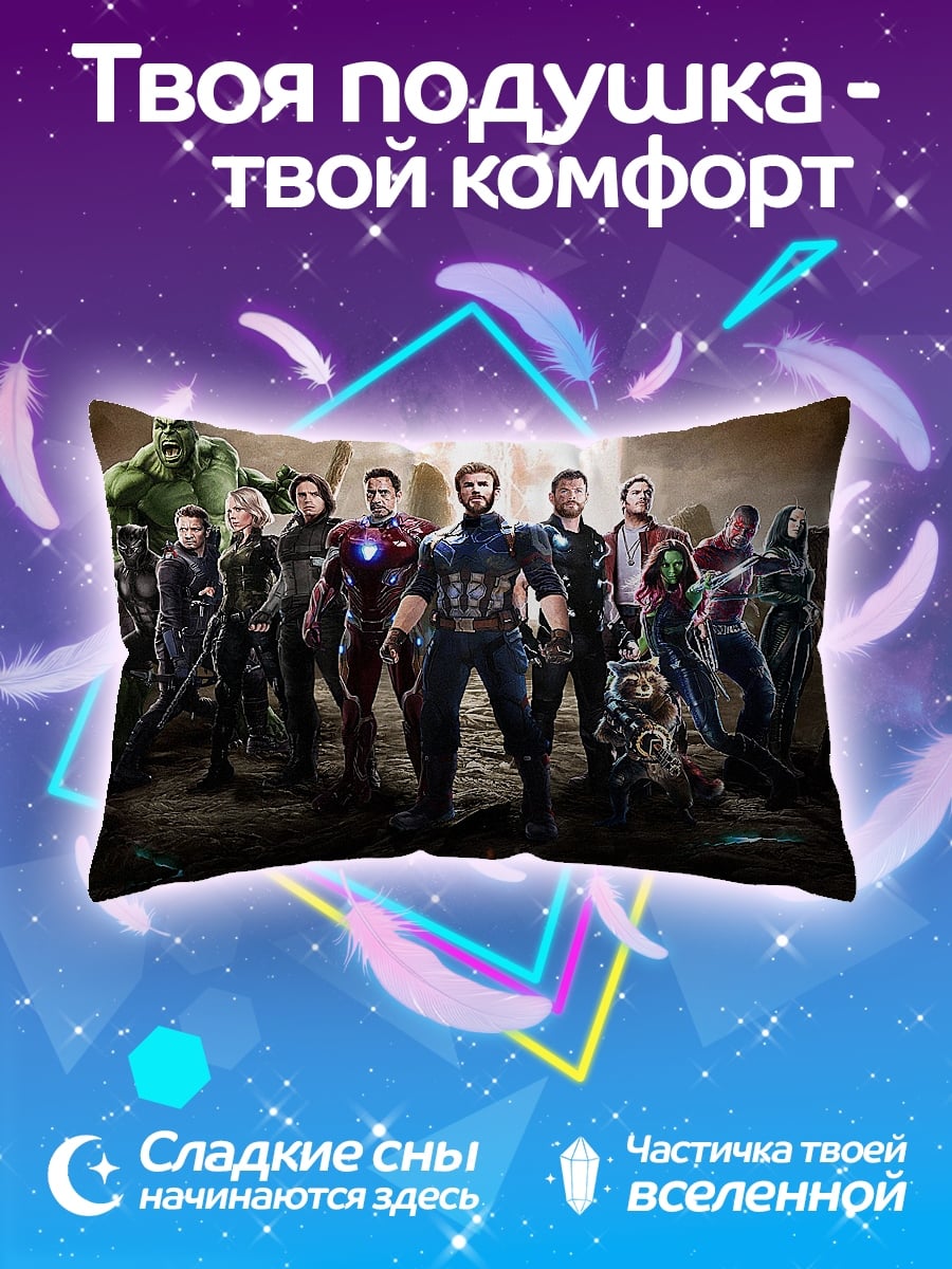 Подушка Мстители собрались
