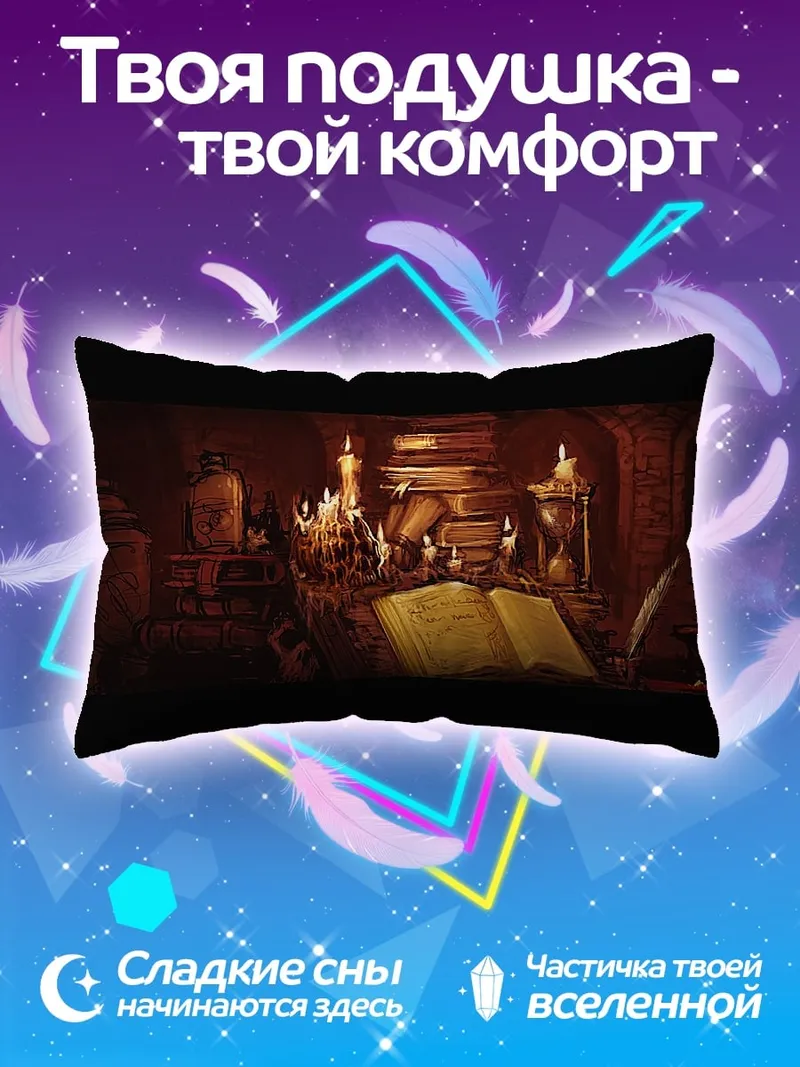 Подушка Тайная комната мага
