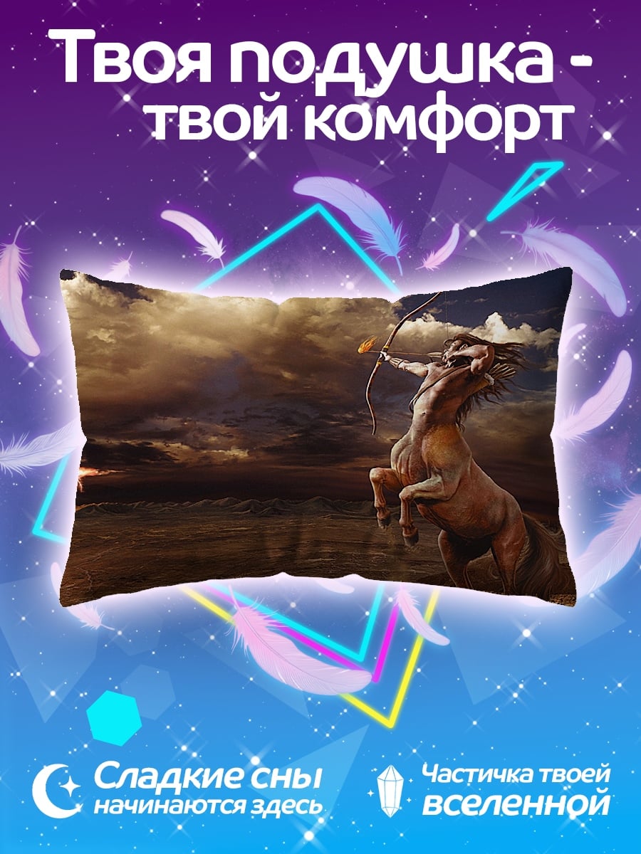 Подушка Кентавр с луком
