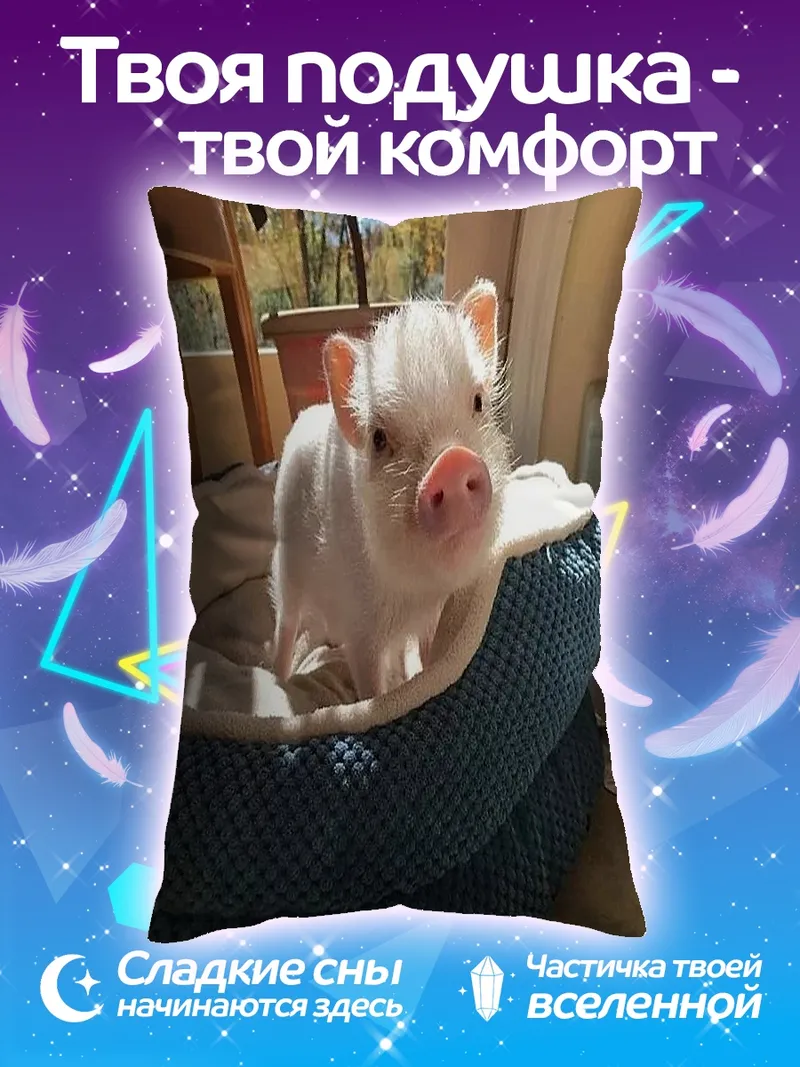 Подушка поросенок в лежанке
