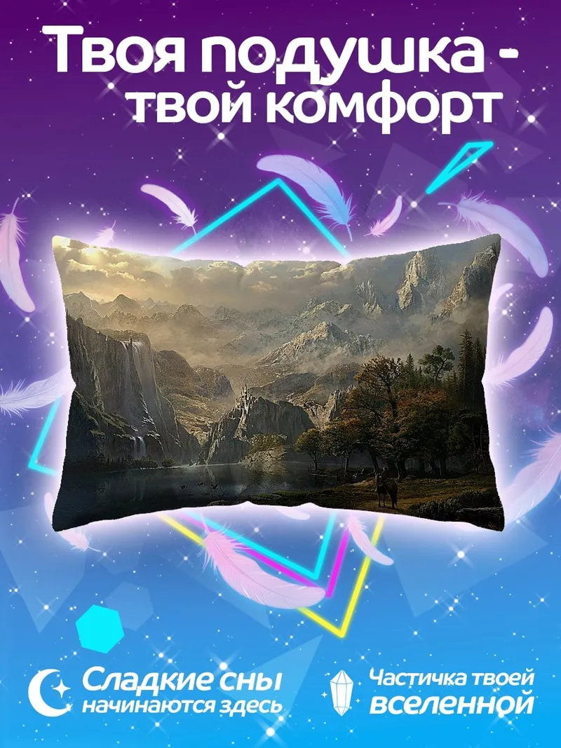 Подушка горный пейзаж