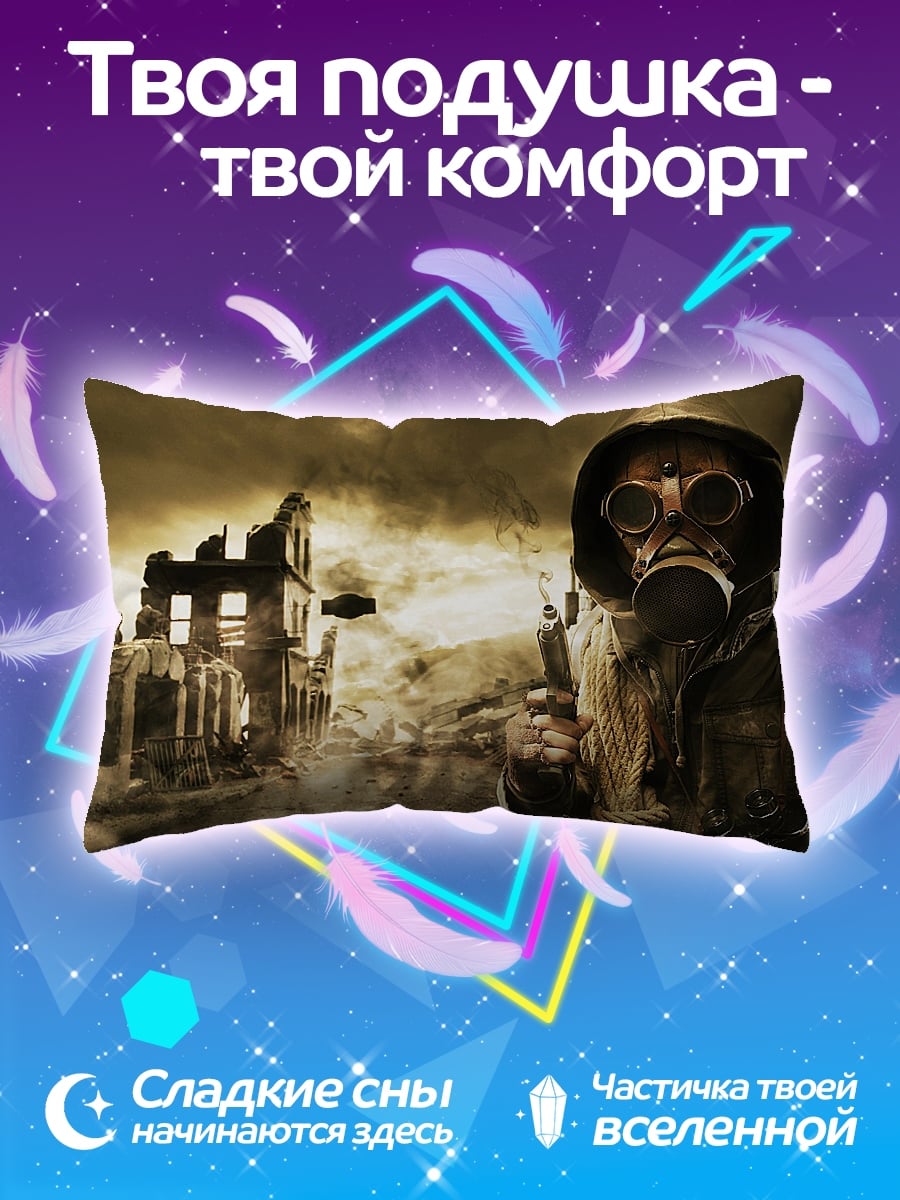 Подушка постапокалипсис