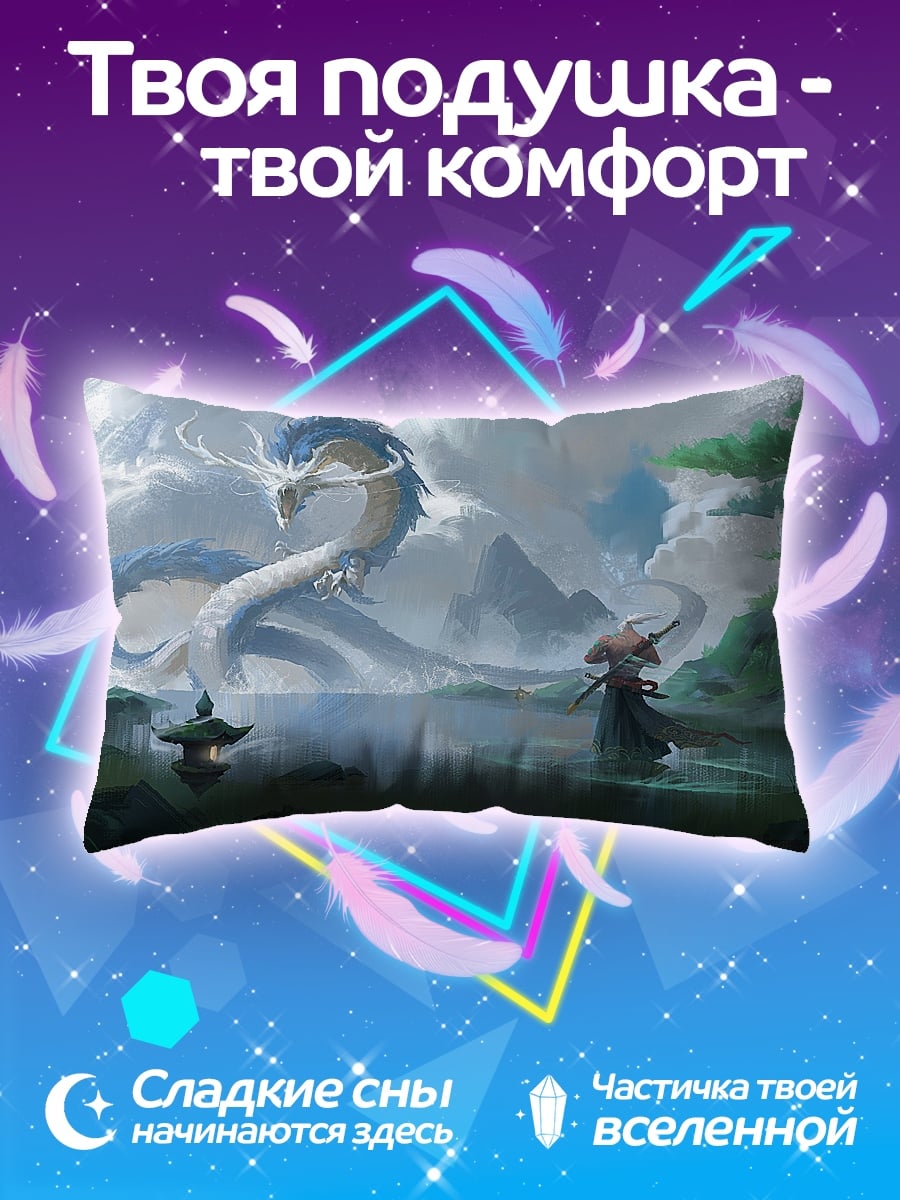 Подушка белый дракон