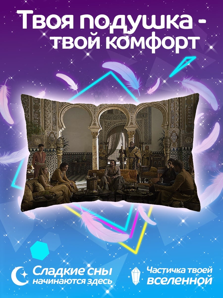 Подушка Восточный дворец с людьми