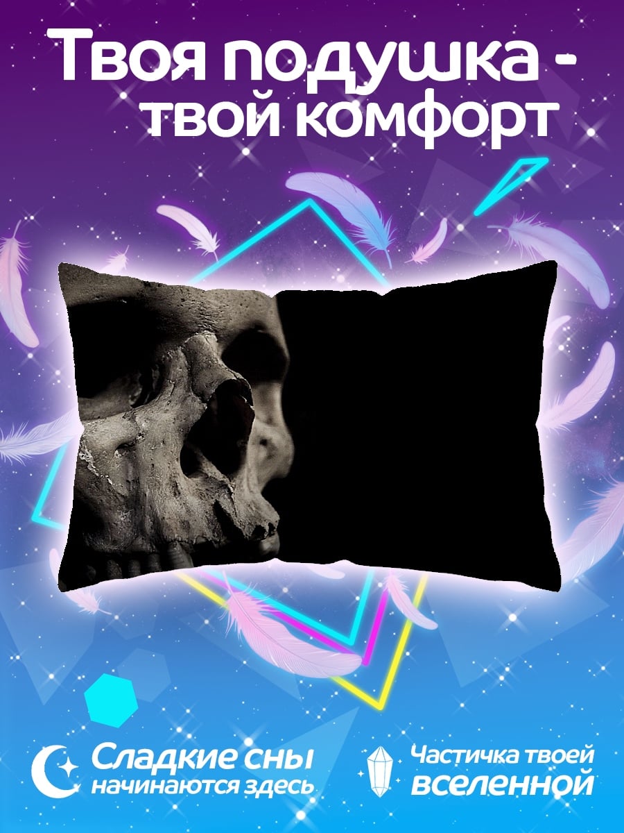 Подушка Череп в темноте