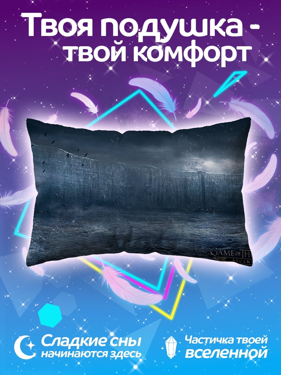 Подушка Ледяная стена