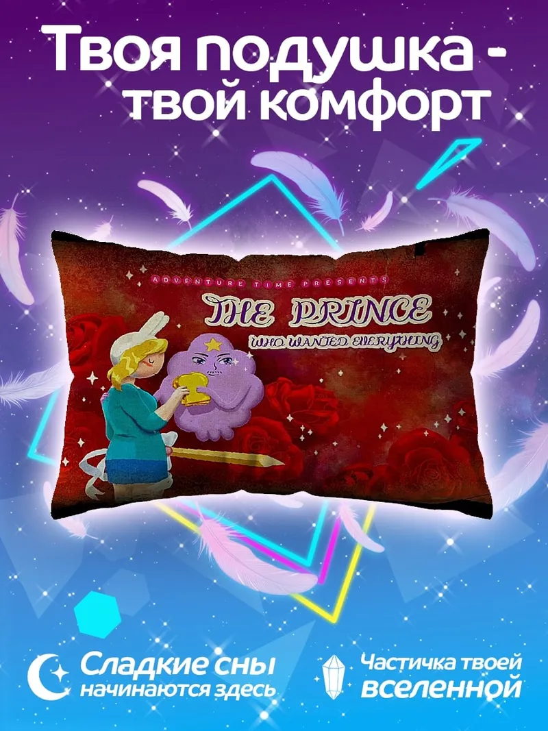 Подушка Принц и фиолетовый друг