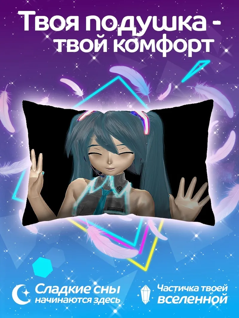 Подушка Мику Хацунэ танцует