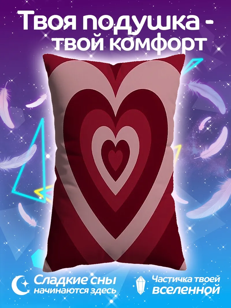 Подушка Сердечный градиент