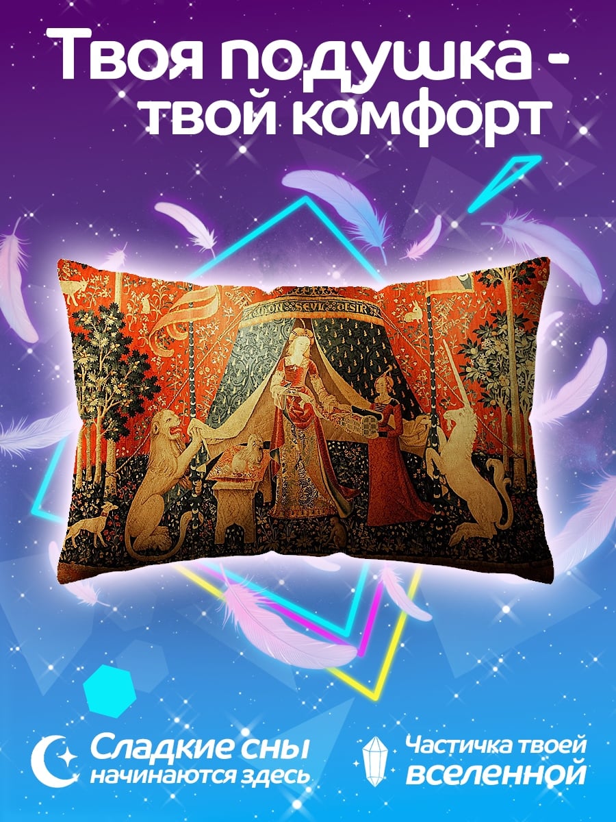 Подушка Дама с единорогами