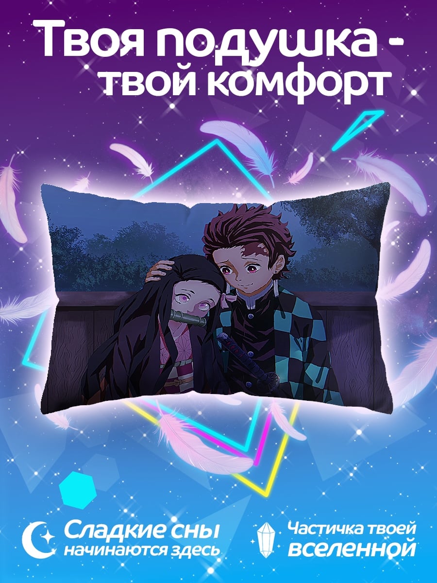 Подушка Танджиро и Незуко